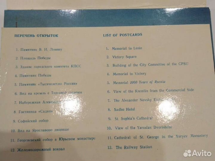 Набор открыток, 1978 г., Великий Новгород