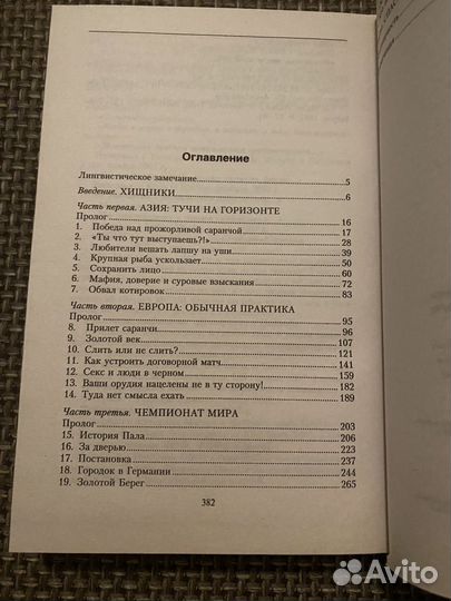 Договорняк (Деклан Хилл). Предельно откровенная кн