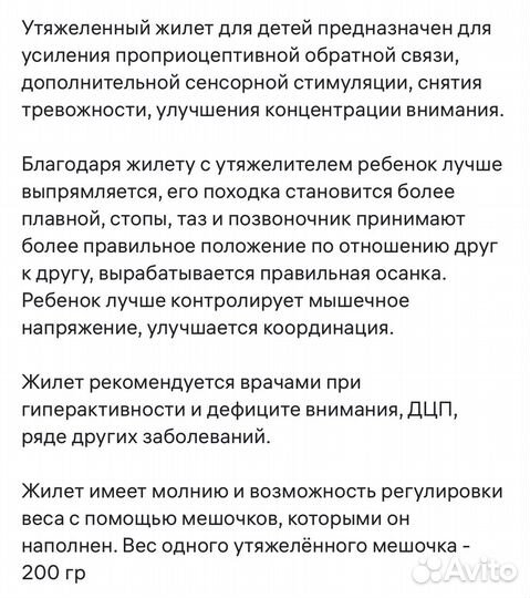 Утяжеленный жилет детский 3 кг