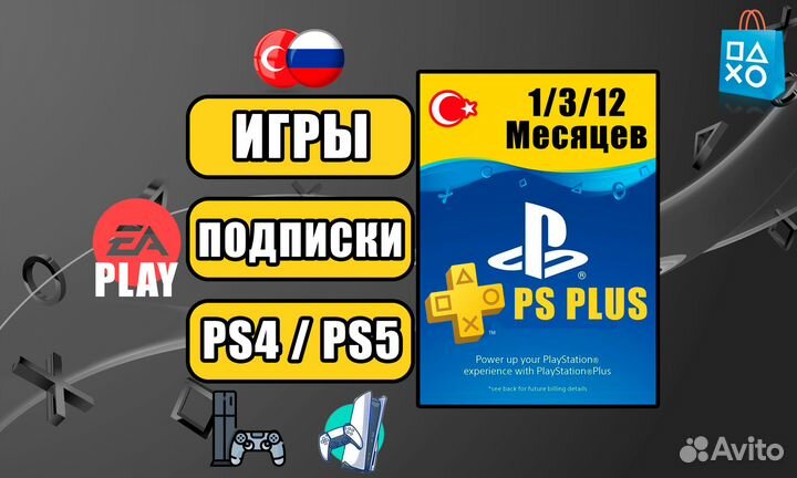 Подписки PS Plus & EA Play / Игры PS4-5 / Subsribe