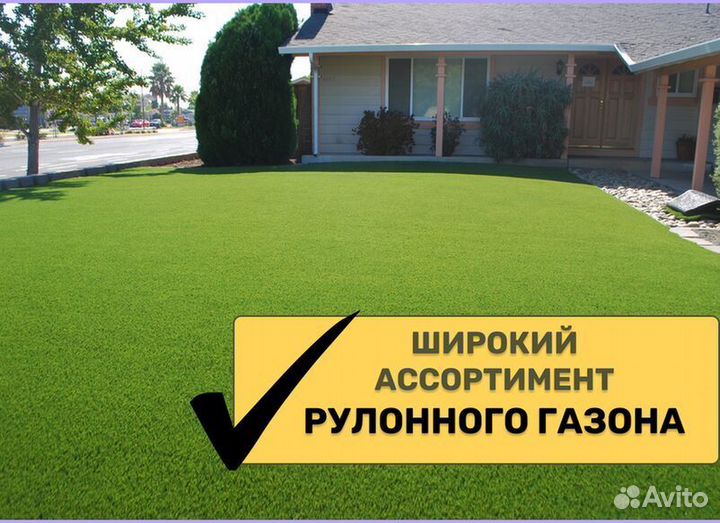 Стандарт рулонный газон