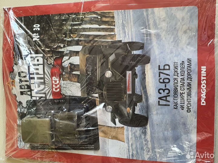 Модель 1 43. газ-67Б N30. С журналом. деагостини