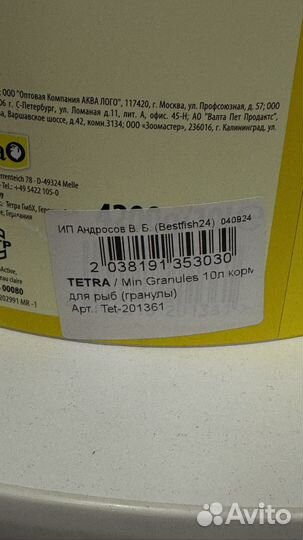 Tetra Min Granules 10л корм для рыб (гранулы)