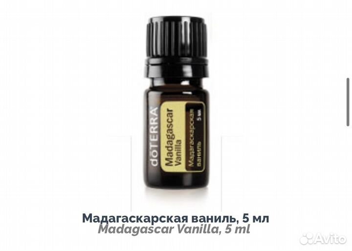 Натуральное эфирное масло Мадагаскарская ваниль