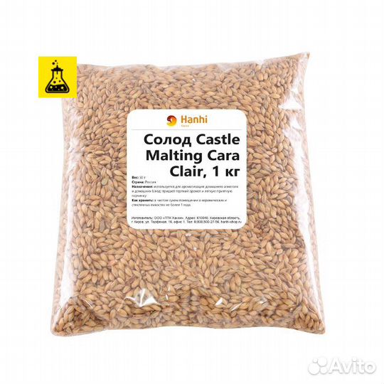 Солод Castle Malting Cara Clair, 1 кг