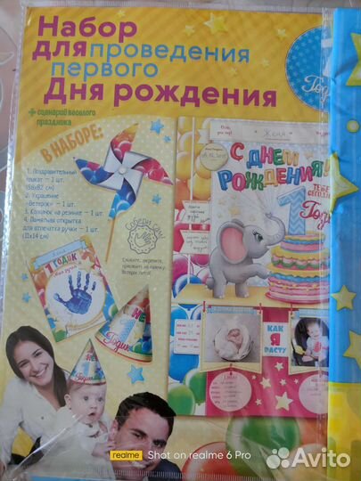 Набор для 1 дня рождения. Годик