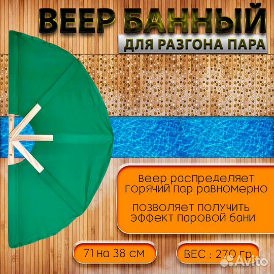 Веер для Бани