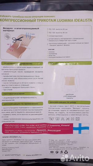 Бандаж послеоперационный