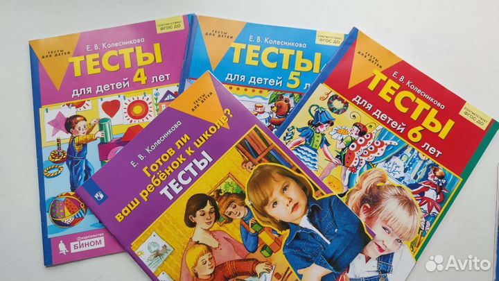 Сборники тестов для диагностики детей с 3-7 лет