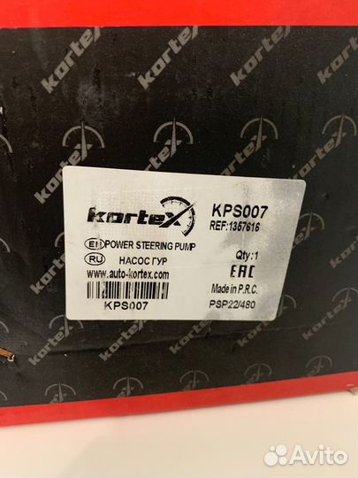 Насос гур ford fiesta V/fusion Kortex