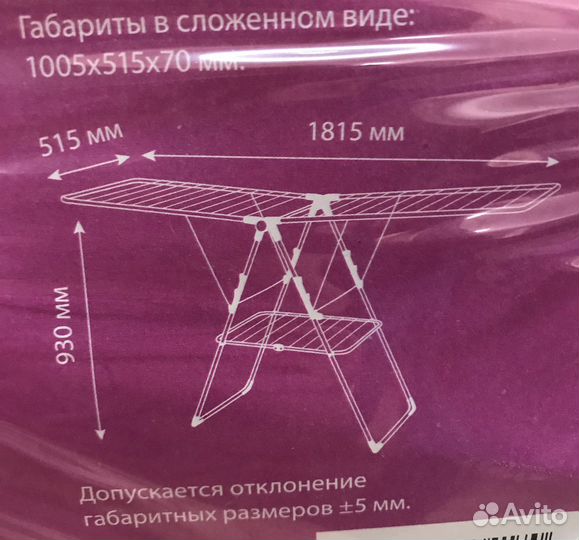 Сушилка для белья напольная двухуровневая