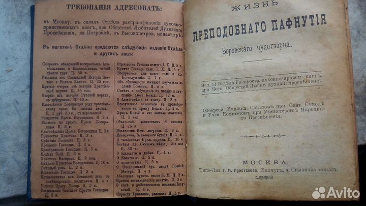 Религиозное издание Григория Дьяченко 1900 год