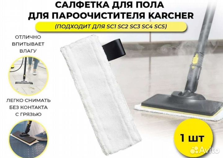 Тряпочки для парогенератора