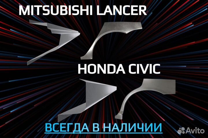 Пороги для Honda Accord ремонтные кузовные