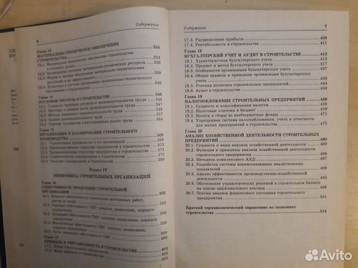 Экономика строительства. Бухучет