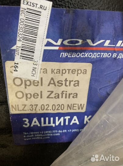 Защита картера opel астра