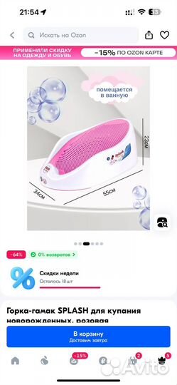 Горка для купания