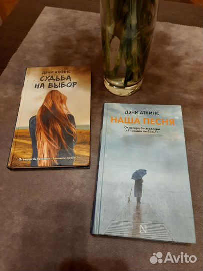 Книги Дэни Аткинс