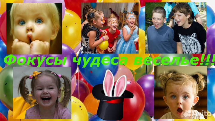 Фокусник на детский праздник, день рождения