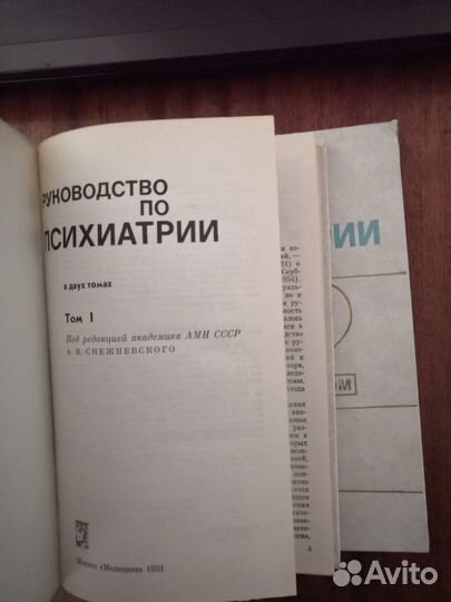 Книга по психиатрии