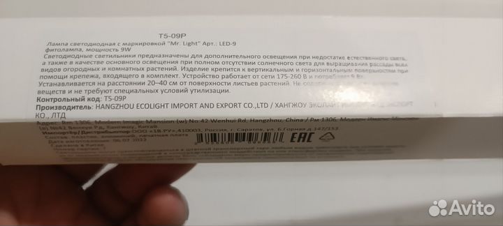 Фитолампа для растений 57см (9w) новая