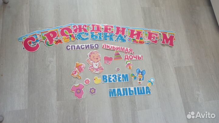 Магниты на машину и растяжка на выписку