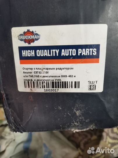Стартер 402 двигатель