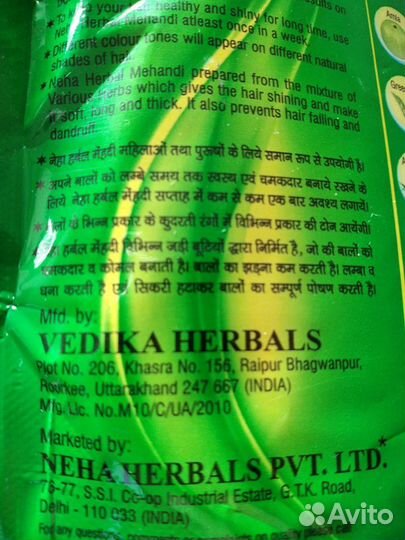 Хна натуральная, производство Индия