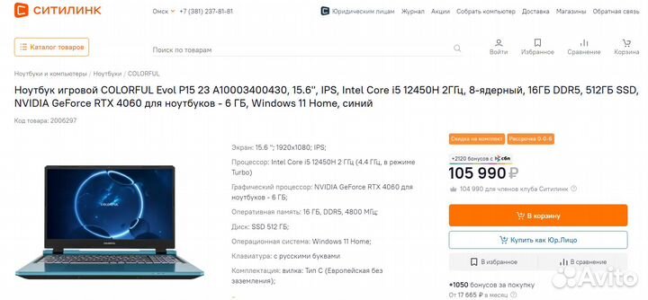 Новый игровой Ноутбук colorful Evol RTX 4060