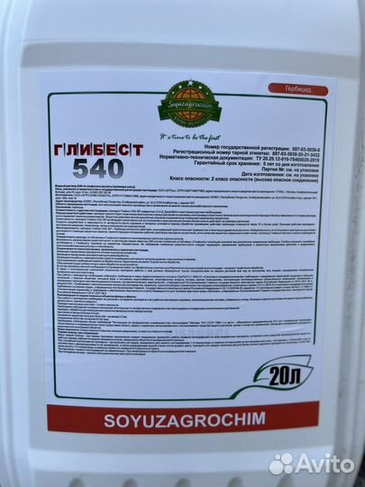 Глибест 540 гербицид