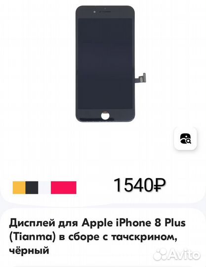 Дисплей для Apple iPhone