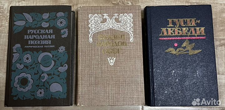 Сказки народов СССР, Гуси-лебеди, Русская поэзия