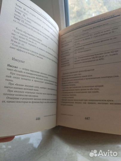 Справочник медицины и здоровья