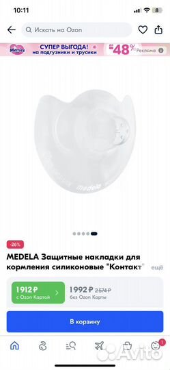 Накладки на грудь для кормления