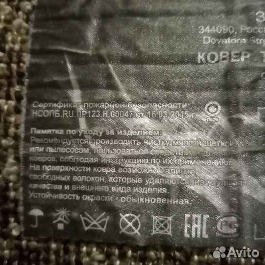 Ковер