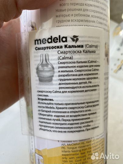 Бутылочка для кормления medela
