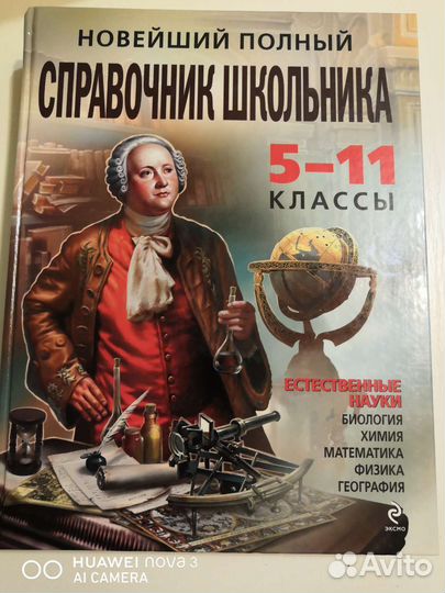 Справочник школьника