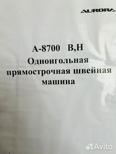 Промышленная швейная машина Aurora