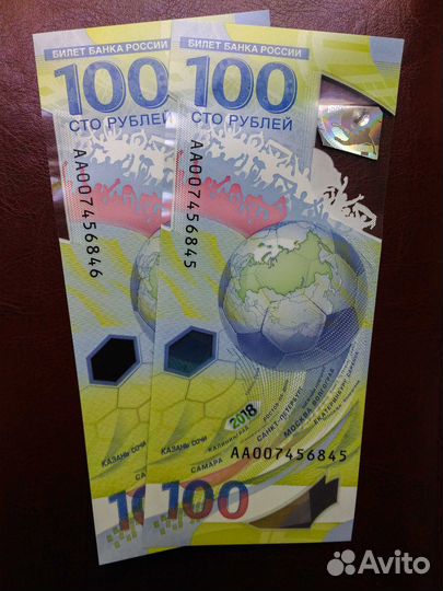 Купюра FIFA 2018г