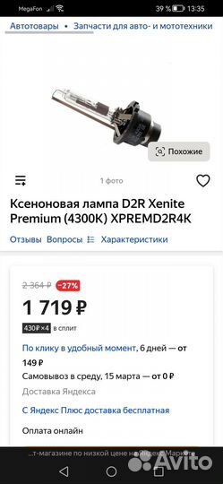 Лампа ксенон D2r 4300k