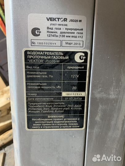 Газовая колонка vektor