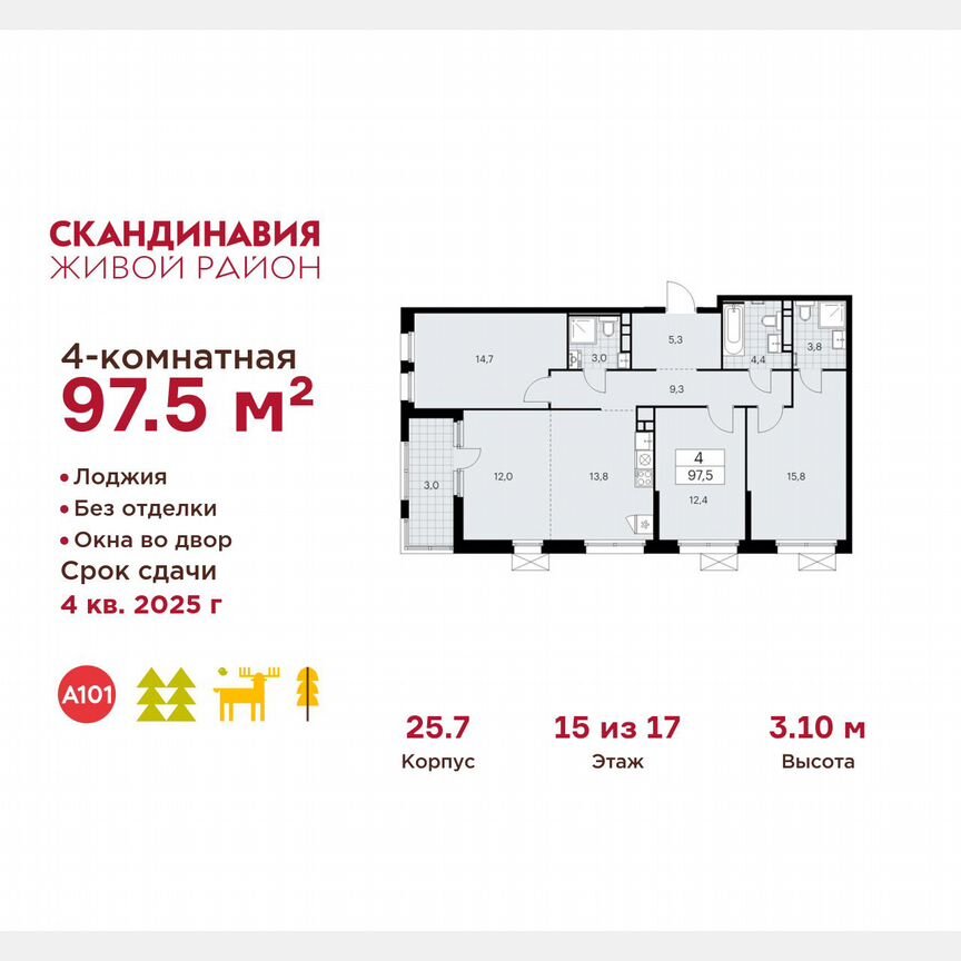 4-к. квартира, 97,5 м², 15/17 эт.