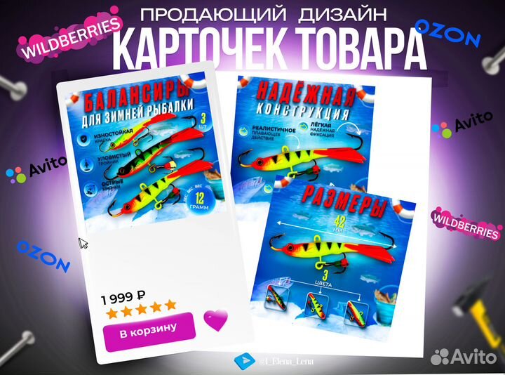 Карточки товаров для маркетплейсов, инфографика