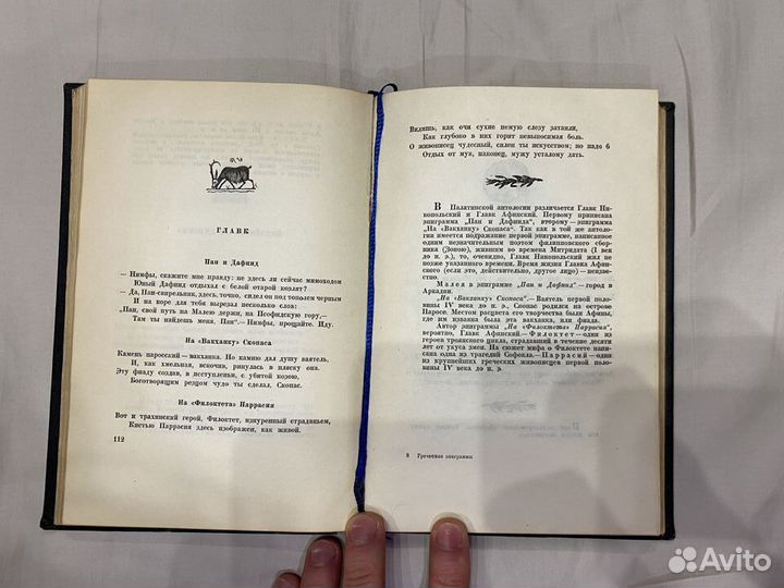 Книга Греческие Эпиграммы 1935 г