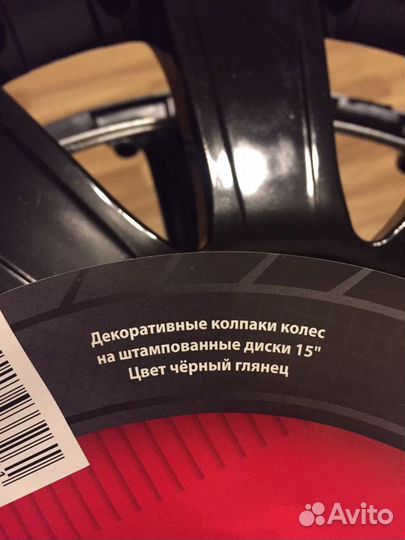 Колпаки 15, 14