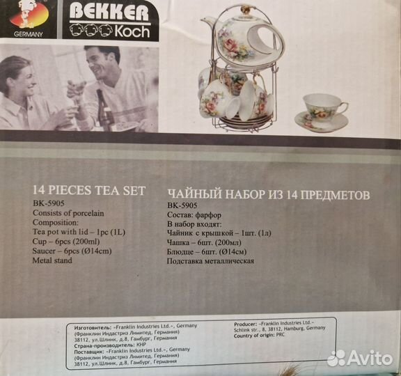 Немецкий фарфоровый чайный сервиз