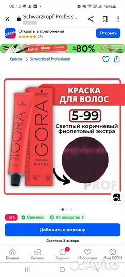 Краска для жгучей брюнетки