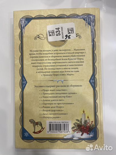 Убийство в разгар зимы