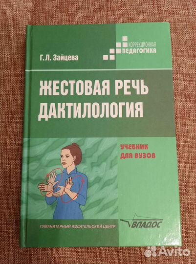 Учебники для дефектологов