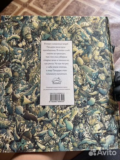 Книга Пандора